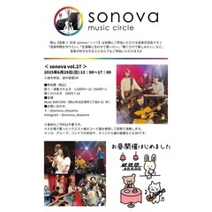 岡山【音楽×交流 sonova / ソノバ】 vol.27