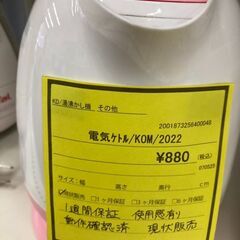 ★ジモティー割あり★KOM/電気ｹﾄﾙ/クリーニング済みHG-5669の画像