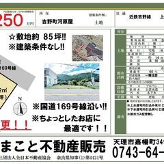※吉野町（売り土地）価格変更250万円！！