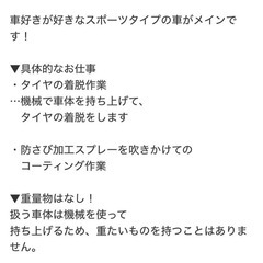 高時給★新車の最終仕上げ作業★タイヤの脱着やコーティング作業の画像