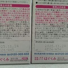 【新品未開封】森永E赤ちゃんエコらくパック800g×2箱 +おまけ付きの画像