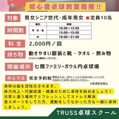 卓球スクール生徒募集（初心者歓迎、初めての方も安心）ジュニアスク...