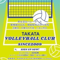 5月11日(日)男女混合バレーボール⭐︎メンバー募集⭐︎