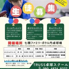 卓球スクール生徒募集（初心者歓迎、初めての方も安心）ジュニアスクール、一般、シニアの画像