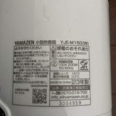 山善 YAMAZEN 炊飯器 1.5合炊き ミニ ライスクッカー YJE-M150　ホワイト　23年製の画像