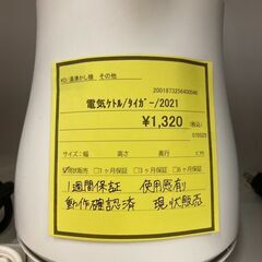 ★ジモティー割あり★ﾀｲｶﾞ-/電気ｹﾄﾙ/2021/クリーニング済みHG-5673の画像