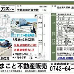 ※大和高田市曽大根（住宅用土地）※
