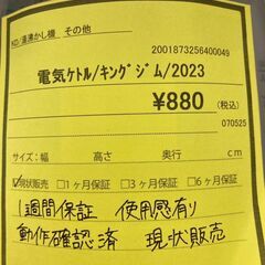 ★ジモティー割あり★ｷﾝｸﾞｼﾞﾑ/電気ｹﾄﾙ/2023/クリーニング済みHG-5674の画像