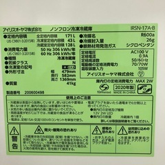 2020年製　アイリスオーヤマ　ノンフロン冷凍冷蔵庫IRSN-17A-Bの画像