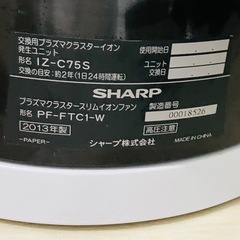 【ジャンク】SHARP プラズマクラスター 
イオンファン 2013年製の画像