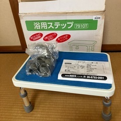 浴槽ステップ