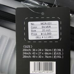 未使用 超軽量キャリーケース 20インチ 39L  シルバー MCR-001 ハードケース キャリーケース スーツケース 旅行かばん キャスター付き 札幌 手稲の画像