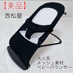 美品☆バウンサー
