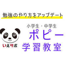 【内灘・暁町】ポピー学習教室 参加受付