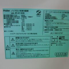 ハイアール 2ドア冷蔵庫 130L 2022年製 JR-N130B ブラック 黒 130Lクラス Haier 札幌 手稲の画像