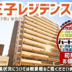 フリーレント4ヶ月！！初期費用「500円ハトサポパック」適…