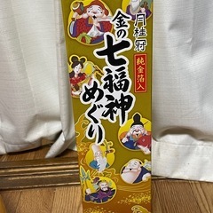 ［新品未開封］ 月桂冠　純金箔入 金の七福神めぐり 期間限定 1...
