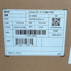 【引取限定】ジャクリ Jackery ポータブル電源 1000 未使用 JE-1000D 定格出力1500W【ハンズクラフト八幡西店】の画像