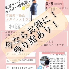おなかすっきり♡腸活ヨガクラス♡身体もこころもすっきりしませんか？