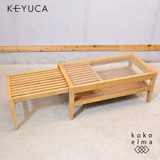 KEYUKA ローテーブル ケユカ KEYUCA 伸ばせる センターテーブル ロー