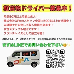  《薩摩川内市》未経験、女性も歓迎！！軽貨物配送スタッフ募…