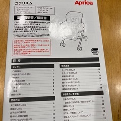 Aprica ユラリズム ハイローベッド&チェアの画像