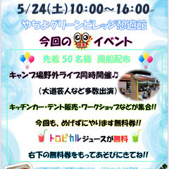 5/24（土）あおぞら市場開催！！同時イベントでは野外ライ…