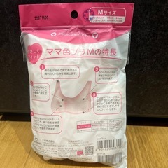 【未使用品】授乳ブラ やさしいつけごこち ママ色ブラ M ハーフトップ 産前産後の画像