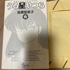 うる星やつら　5巻　