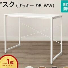 極美品 ニトリ ザッキー 95 WW