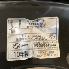 象印2010年製ホットプレートの画像