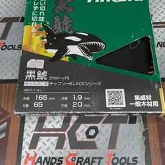 【未使用品】HIKOKI　マルノコ刃　0037-7181【ハンズ...
