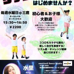 🕺★三鷹でキッズタップダンス★👞