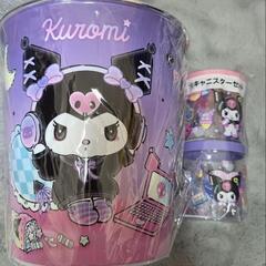 クロミちゃんセット(取引予定)