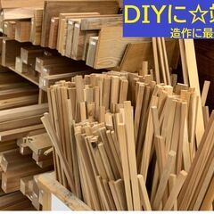 DIY向け☆端材・材木、フローリングの切り落とし1本から多数お譲...