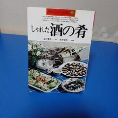 しゃれた酒の肴