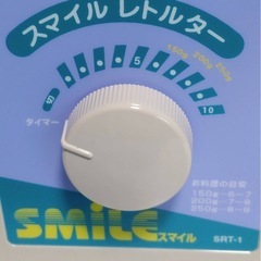 ✨新品✨　SMiLE  レトルターの画像