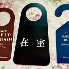 【ホテル②】【無料】就寝中・掃除してくださいドアノブプレートの画像