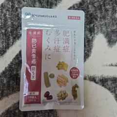 サプリメント