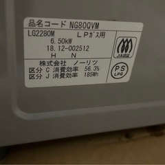 【受渡相手決定】ガスコンロ(ＬＰガス)の画像