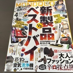ＭＯＮＯＱＬＯ（モノクロ） ２０２５年４月号 （晋遊舎）