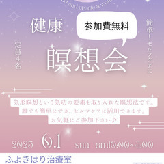 健康　瞑想会②