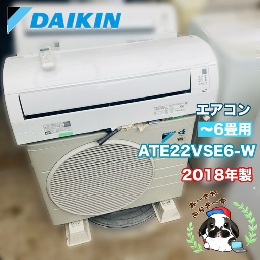【決まりました】基本取り付け工賃込み‼︎直接引き取りも大歓迎‼︎ダイキン エアコン ATE22VSE6-W 2018年製/YJ052-