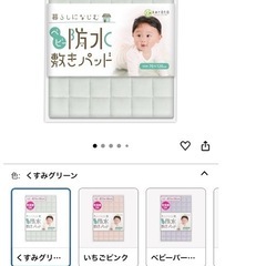 乾燥機OK
ベビー防水敷きパッドの画像