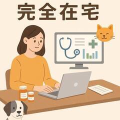 【完全在宅】海外ECサイトのお客様対応スタッフ🌍
