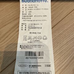 [美品] ボナノッテ セミダブル マットレス 3つ折りの画像