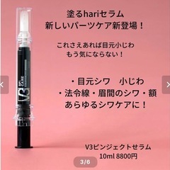 Ｖ３ピンジェクトセラムの画像