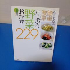 おくぞの流簡単激早たっぷり野菜おかず