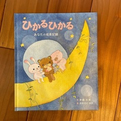 子どもの成長記録