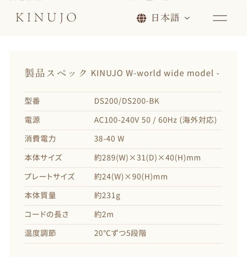 絹女　ヘアアイロン　KINUJO